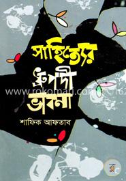 সাহিত্যের ধ্রুপদী ভাবনা