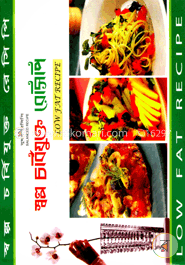 স্বল্প চর্বিযুক্ত রেসিপি image