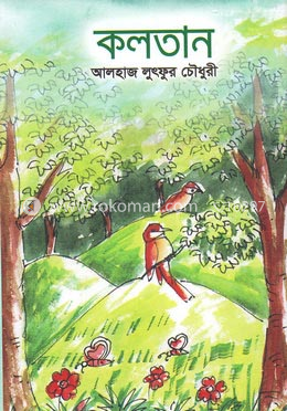 কলতান image