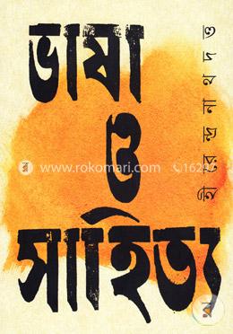 ভাষা ও সাহিত্য