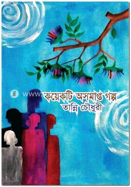 কয়েকটি অসমাপ্ত গল্প