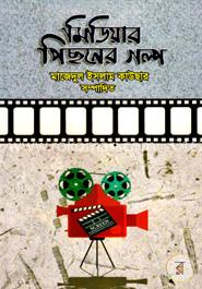 মিডিয়ার পিছনের গল্প image