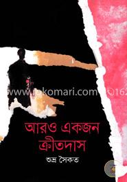 আরও একজন ক্রীতদাস image
