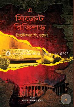 এ সিক্রেট রিভিলড image