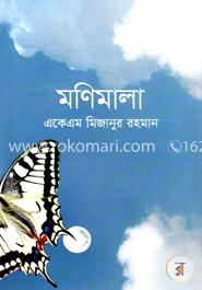 মণিমালা image