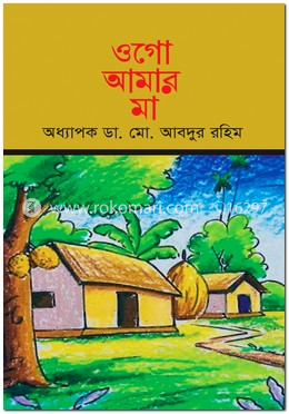 ওগো আমার মা image