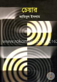 চেয়ার