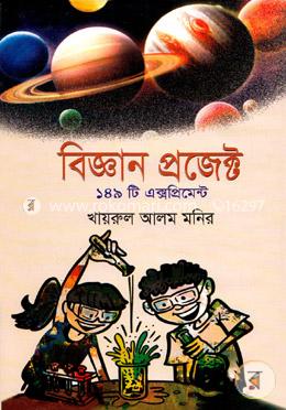 বিজ্ঞান প্রজেক্ট