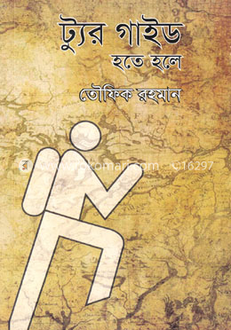 ট্যুর গাইড হতে হলে image