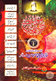 مواعظ درد محبت الجزء التاسع (মাওয়ায়েজে দারদে মুহাব্বাত ৯ম খণ্ড) image