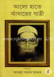 আলো হাতে আঁধারের যাত্রী image