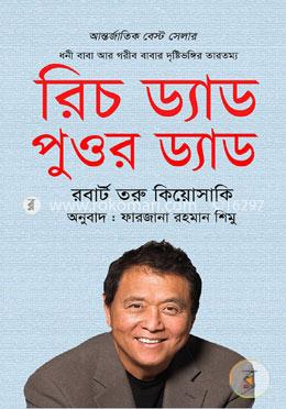 রিচ ড্যাড পুওর ড্যাড image
