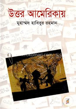 উত্তর আমেরিকায় image