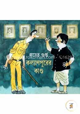 কল্যাণপুরের কাণ্ড image