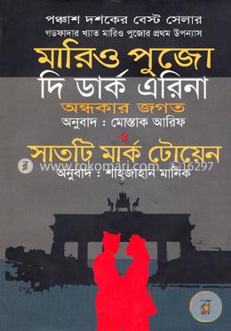 দি ডার্ক এরিনা