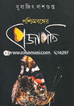 পশ্চিমবঙ্গের প্রজাপতি image