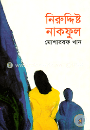 নিরুদ্দিষ্ট নাকফুল