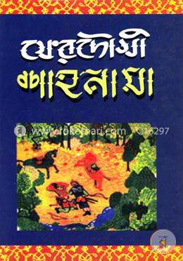 ফেরদৌসী শাহানামা image
