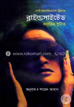 ব্লাইন্ডসাইটেড image