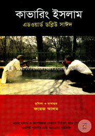 কাভারিং ইসলাম image