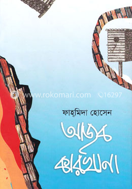 আজব কারখানা