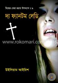 বিশ্বের সেরা রহস্য উপন্যাস : ৯ দ্য ফ্যানটম লেডি image