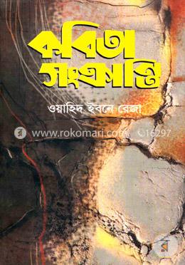কবিতা সংক্রান্তি