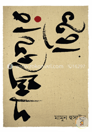 গল্পদেখার চিহ্ন image