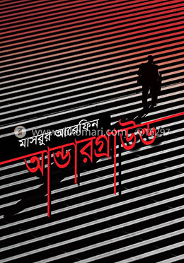 আন্ডারগ্রাউন্ড image