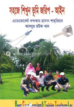 সহজে শিখুন ভূমি জরিপ - আইন image