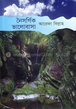 নৈসর্গিক ভালোবাসা