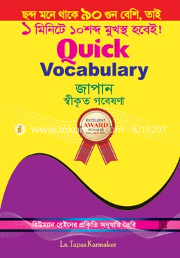 কুইক ভোকাবুলারী image