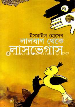 লালবাগ থেকে লাসভেগাস