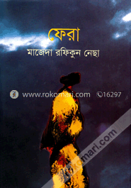 ফেরা image