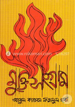 মুক্তিসংগ্রাম image