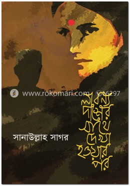লাবণ্য দাশের সাথে দেখা হওয়ার পর image