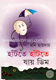 হাঁটতে হাঁটতে যায় ডিম image