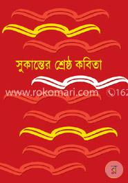 সুকান্তের শ্রেষ্ঠ কবিতা image