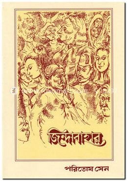 জিন্দাবাহার image