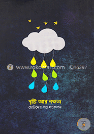 বৃষ্টি আর নক্ষত্র