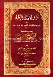    الاصول افتى و اادبه مع فتح الرباني (উসুলে ইফতাহ ও আদাবাহু মাআ ফাতহুর রাব্বানী) image