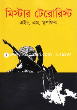 মিস্টার টেরোরিস্ট image