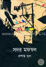 সদর মফস্বল image
