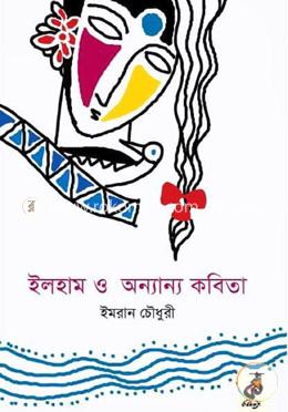 ইলহাম ও অন্যান্য কবিতা