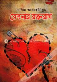 বেদনার রক্তরাগ image