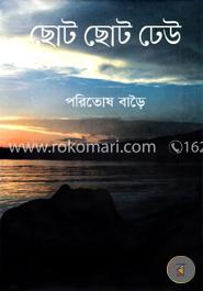 ছোট ছোট ঢেউ image