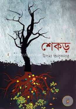 শেকড় image