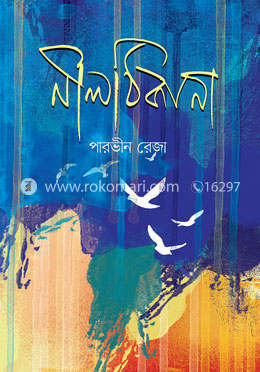 নীল ঠিকানা image