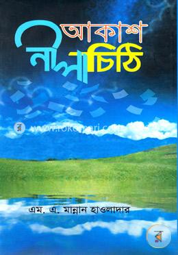 আকাশ নীলা চিঠি image