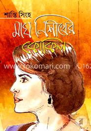 মেঘ নিশিথের কোকিল
